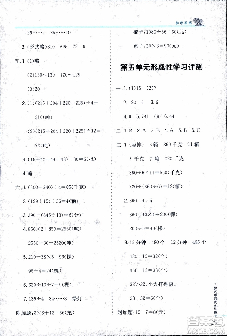 9787552201024江蘇版1+1輕巧奪冠優(yōu)化訓(xùn)練四年級(jí)數(shù)學(xué)上冊(cè)2018參考答案