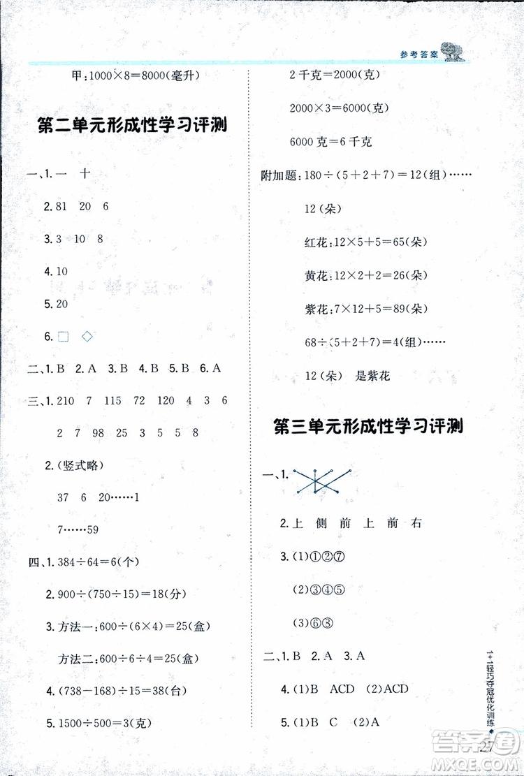 9787552201024江蘇版1+1輕巧奪冠優(yōu)化訓(xùn)練四年級(jí)數(shù)學(xué)上冊(cè)2018參考答案