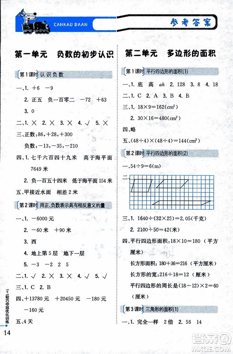 9787552201116江蘇版1+1輕巧奪冠優(yōu)化訓(xùn)練新課標(biāo)銀版2018版五年級(jí)數(shù)學(xué)上冊(cè)參考答案