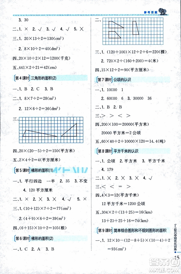 9787552201116江蘇版1+1輕巧奪冠優(yōu)化訓(xùn)練新課標(biāo)銀版2018版五年級(jí)數(shù)學(xué)上冊(cè)參考答案