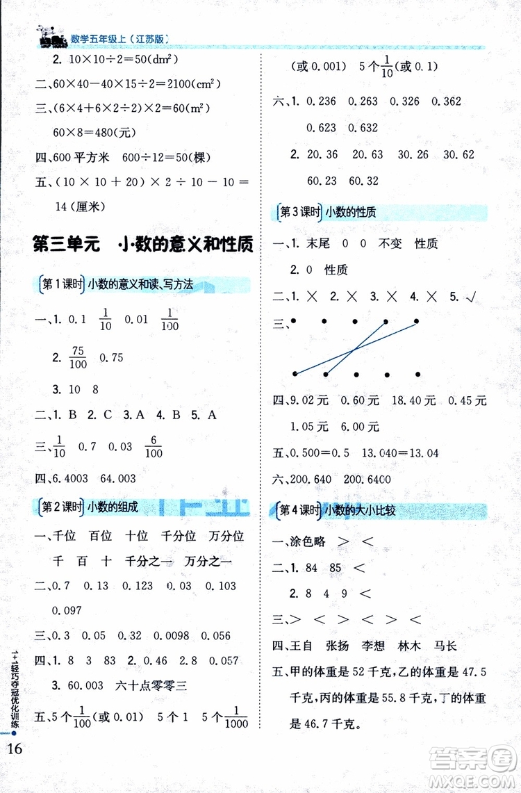 9787552201116江蘇版1+1輕巧奪冠優(yōu)化訓(xùn)練新課標(biāo)銀版2018版五年級(jí)數(shù)學(xué)上冊(cè)參考答案
