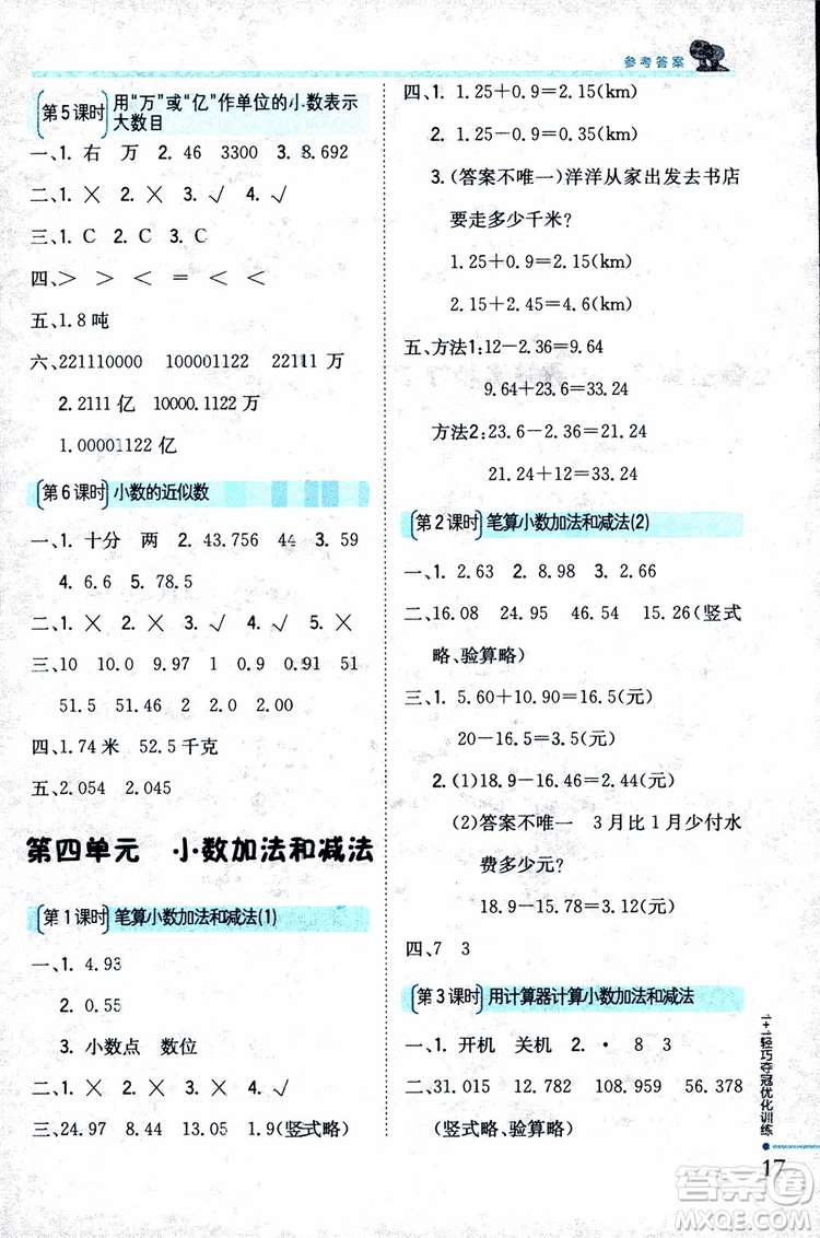 9787552201116江蘇版1+1輕巧奪冠優(yōu)化訓(xùn)練新課標(biāo)銀版2018版五年級(jí)數(shù)學(xué)上冊(cè)參考答案