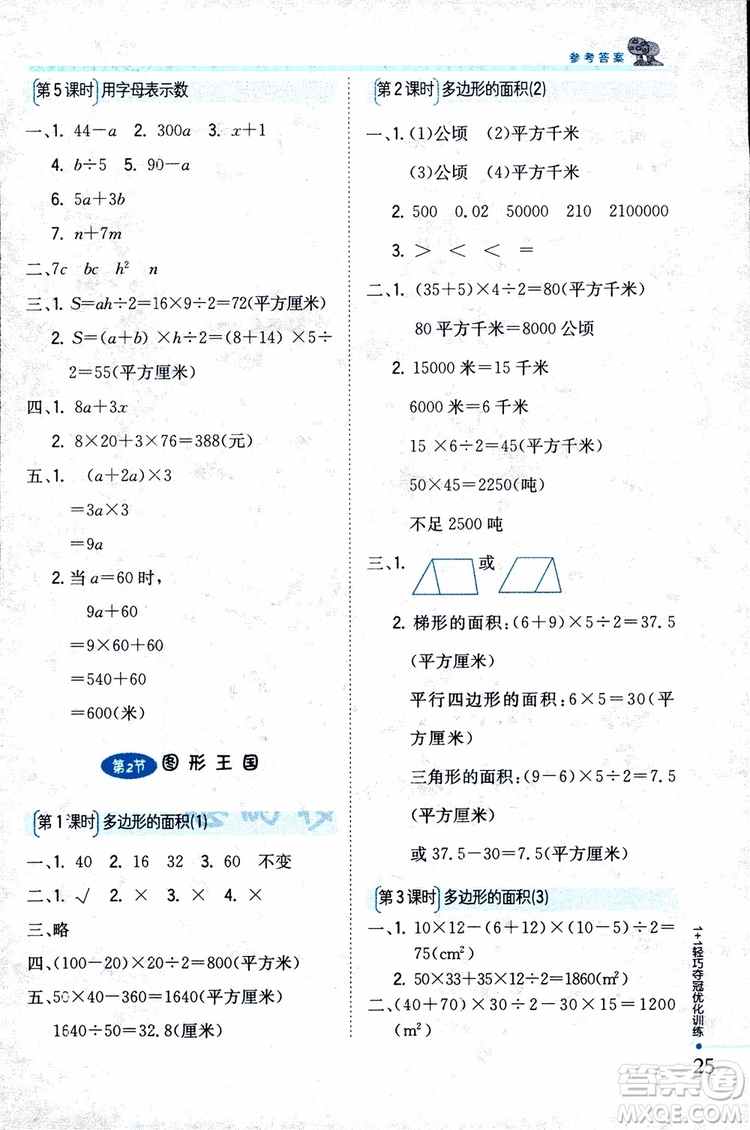 9787552201116江蘇版1+1輕巧奪冠優(yōu)化訓(xùn)練新課標(biāo)銀版2018版五年級(jí)數(shù)學(xué)上冊(cè)參考答案