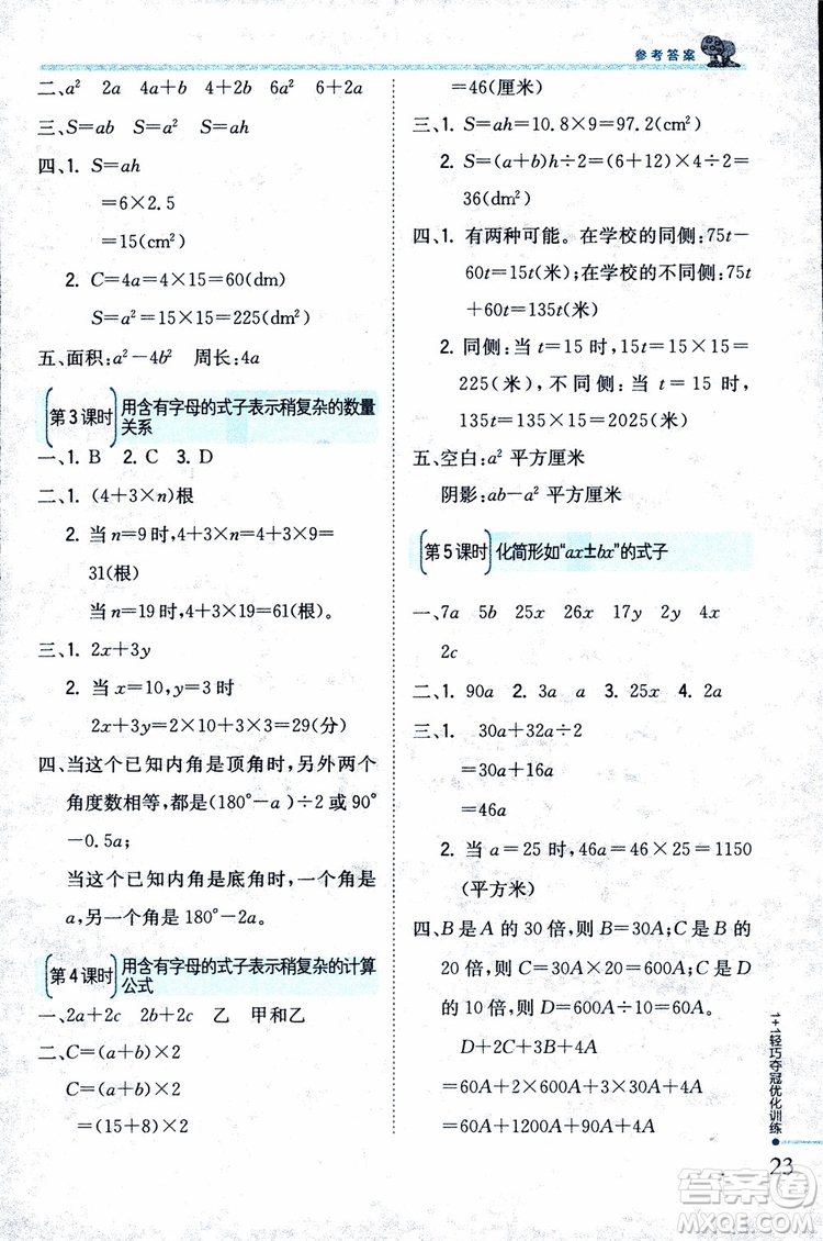 9787552201116江蘇版1+1輕巧奪冠優(yōu)化訓(xùn)練新課標(biāo)銀版2018版五年級(jí)數(shù)學(xué)上冊(cè)參考答案