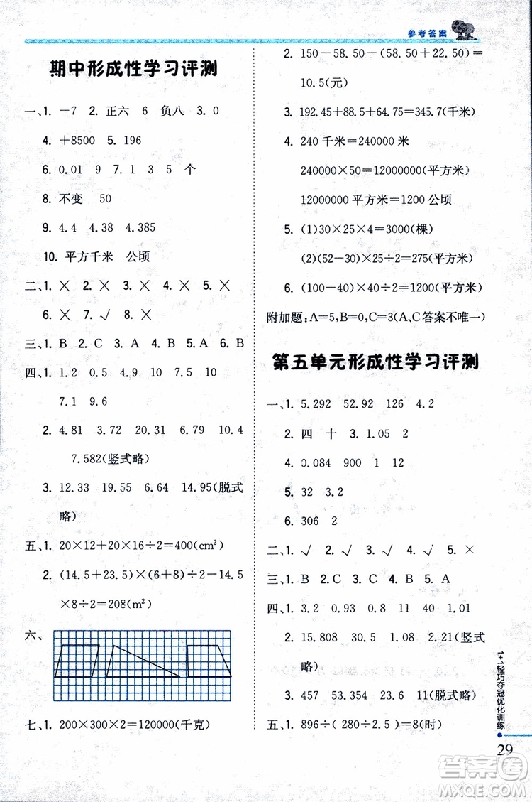 9787552201116江蘇版1+1輕巧奪冠優(yōu)化訓(xùn)練新課標(biāo)銀版2018版五年級(jí)數(shù)學(xué)上冊(cè)參考答案