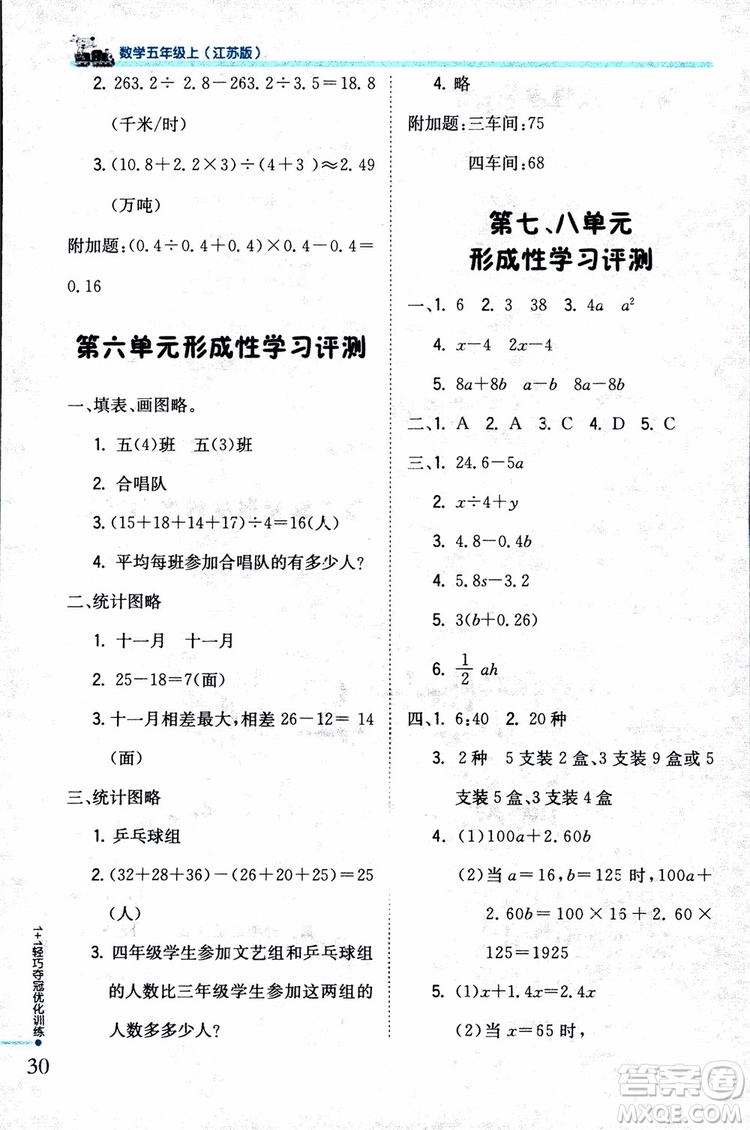 9787552201116江蘇版1+1輕巧奪冠優(yōu)化訓(xùn)練新課標(biāo)銀版2018版五年級(jí)數(shù)學(xué)上冊(cè)參考答案