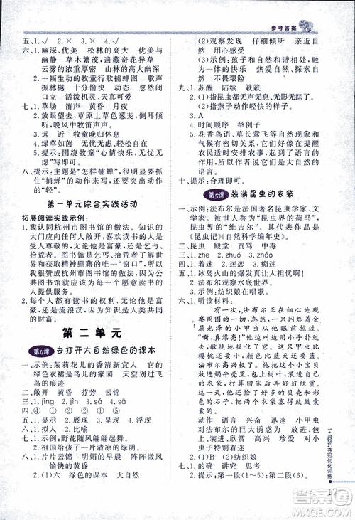 2018版五年級語文上冊1+1輕巧奪冠優(yōu)化訓(xùn)練江蘇版SJ參考答案