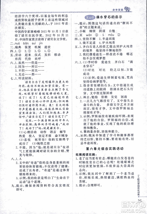 2018版五年級語文上冊1+1輕巧奪冠優(yōu)化訓(xùn)練江蘇版SJ參考答案