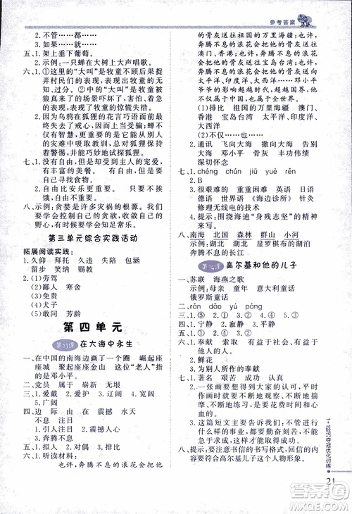 2018版五年級語文上冊1+1輕巧奪冠優(yōu)化訓(xùn)練江蘇版SJ參考答案