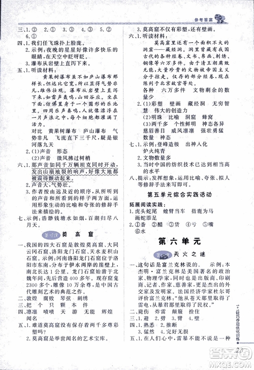 2018版五年級語文上冊1+1輕巧奪冠優(yōu)化訓(xùn)練江蘇版SJ參考答案