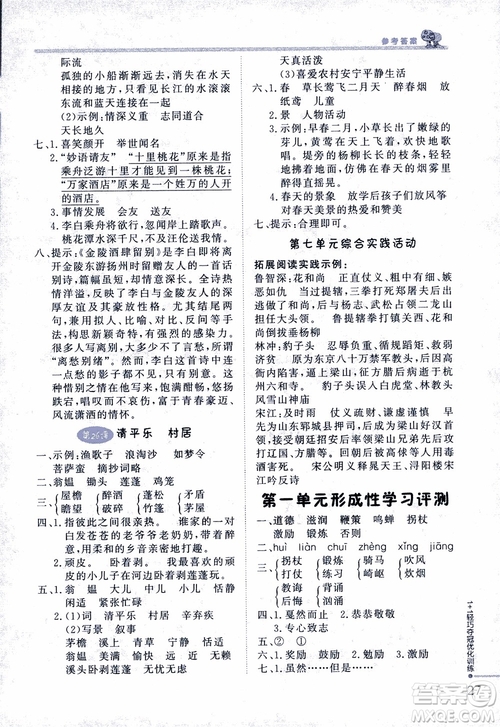 2018版五年級語文上冊1+1輕巧奪冠優(yōu)化訓(xùn)練江蘇版SJ參考答案