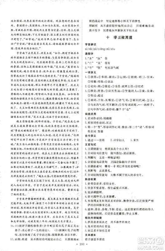 2018年能力培養(yǎng)與測試語文選修論語選讀語文版答案