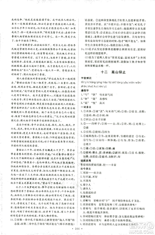 2018年能力培養(yǎng)與測試語文選修論語選讀語文版答案