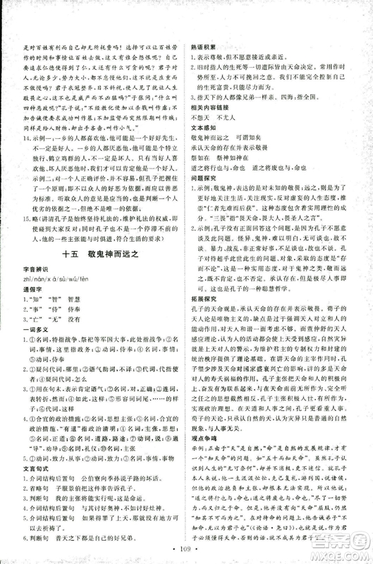 2018年能力培養(yǎng)與測試語文選修論語選讀語文版答案