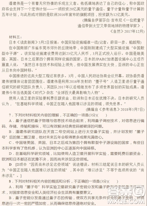 2018年普通高等學(xué)校招生全國統(tǒng)一考試全國I卷語文試題及答案