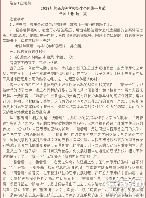 2018年普通高等學(xué)校招生全國統(tǒng)一考試全國I卷語文試題及答案