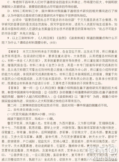2018年普通高等學(xué)校招生全國統(tǒng)一考試全國I卷語文試題及答案