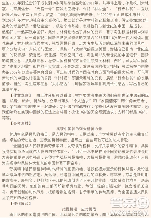2018年普通高等學(xué)校招生全國統(tǒng)一考試全國I卷語文試題及答案