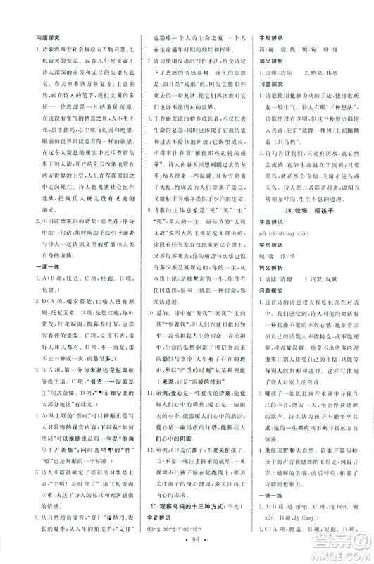 2018年能力培養(yǎng)與測試語文選修中外現(xiàn)代詩歌欣賞語文版答案