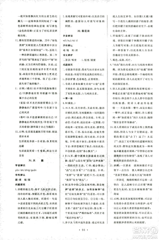 2018年能力培養(yǎng)與測試語文選修中外現(xiàn)代詩歌欣賞語文版答案