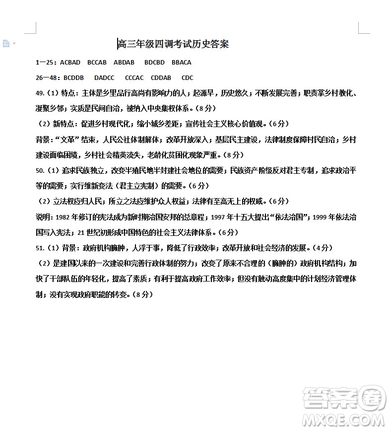 河北省衡水中學(xué)2019屆高三上學(xué)期四調(diào)考試歷史試題及答案
