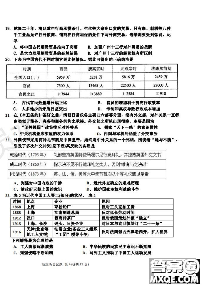 河北省衡水中學(xué)2019屆高三上學(xué)期四調(diào)考試歷史試題及答案