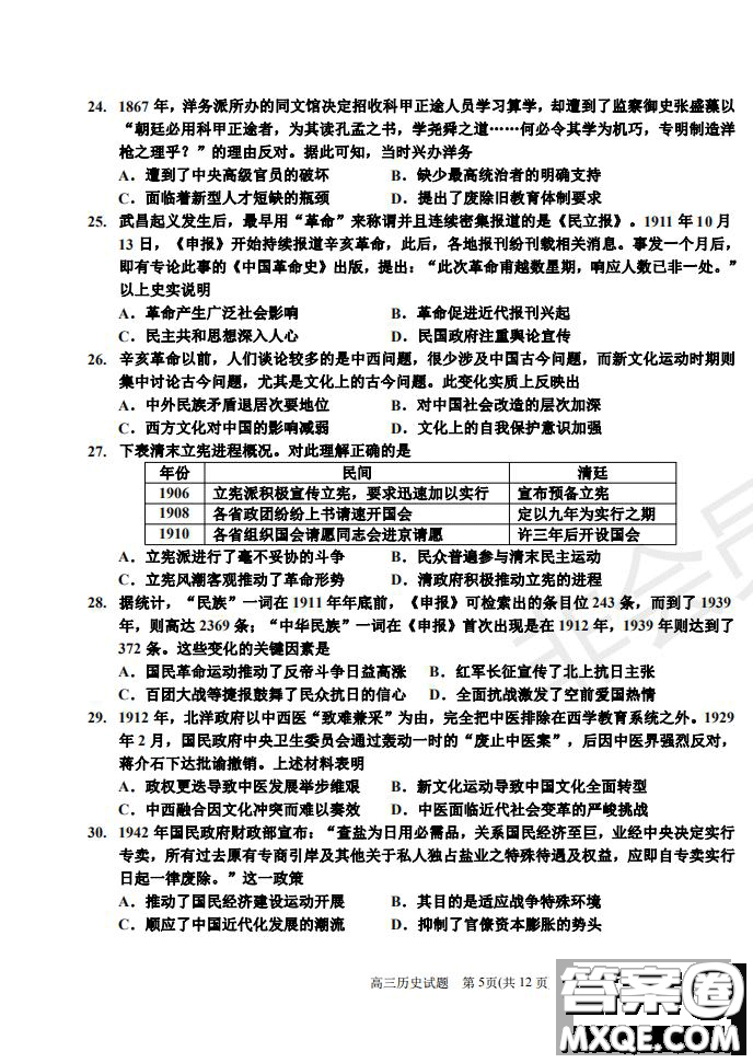 河北省衡水中學(xué)2019屆高三上學(xué)期四調(diào)考試歷史試題及答案