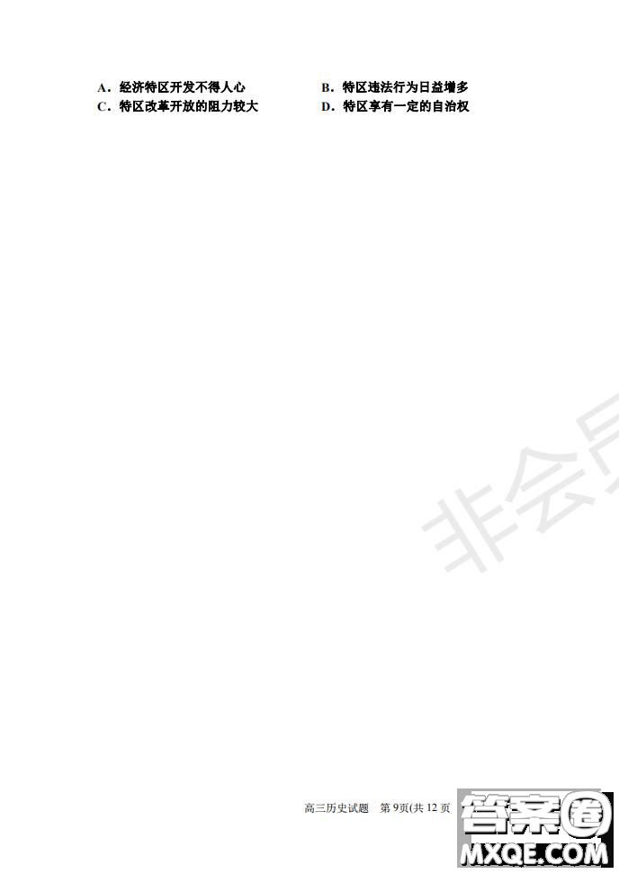 河北省衡水中學(xué)2019屆高三上學(xué)期四調(diào)考試歷史試題及答案