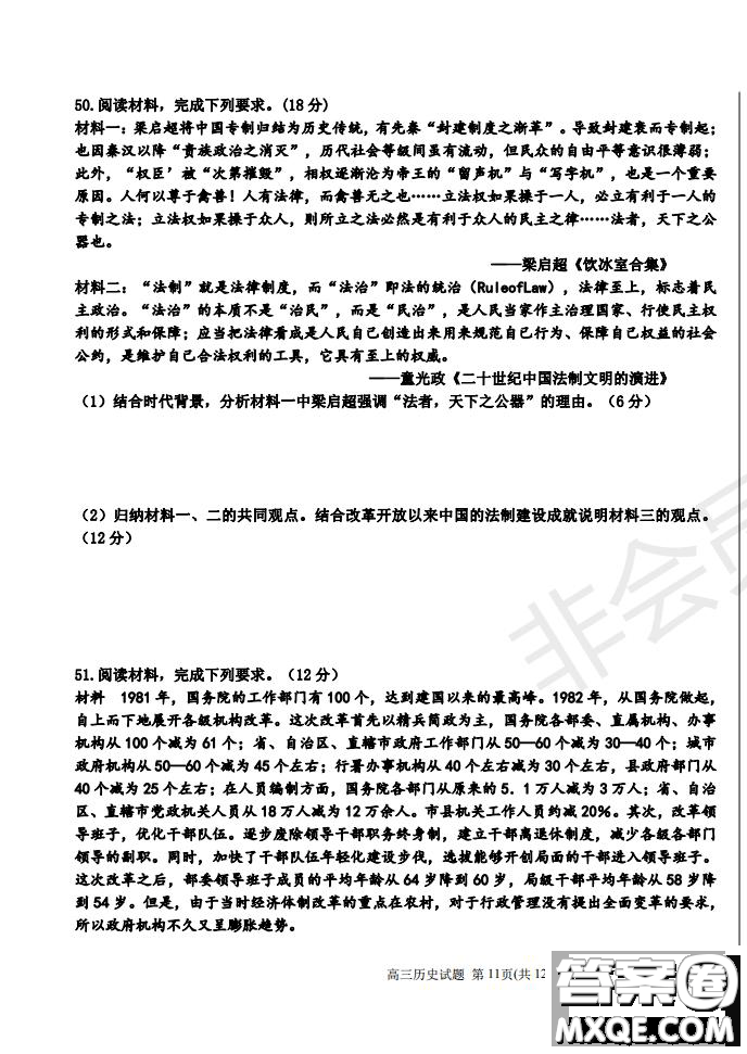 河北省衡水中學(xué)2019屆高三上學(xué)期四調(diào)考試歷史試題及答案