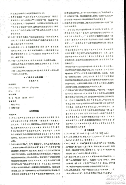 人教版2018年能力培養(yǎng)與測(cè)試語(yǔ)文選修新聞閱讀與實(shí)踐答案