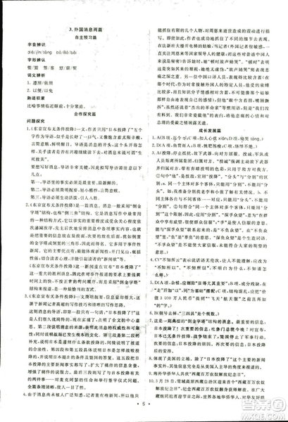 人教版2018年能力培養(yǎng)與測(cè)試語(yǔ)文選修新聞閱讀與實(shí)踐答案