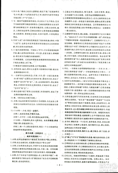 人教版2018年能力培養(yǎng)與測(cè)試語(yǔ)文選修新聞閱讀與實(shí)踐答案