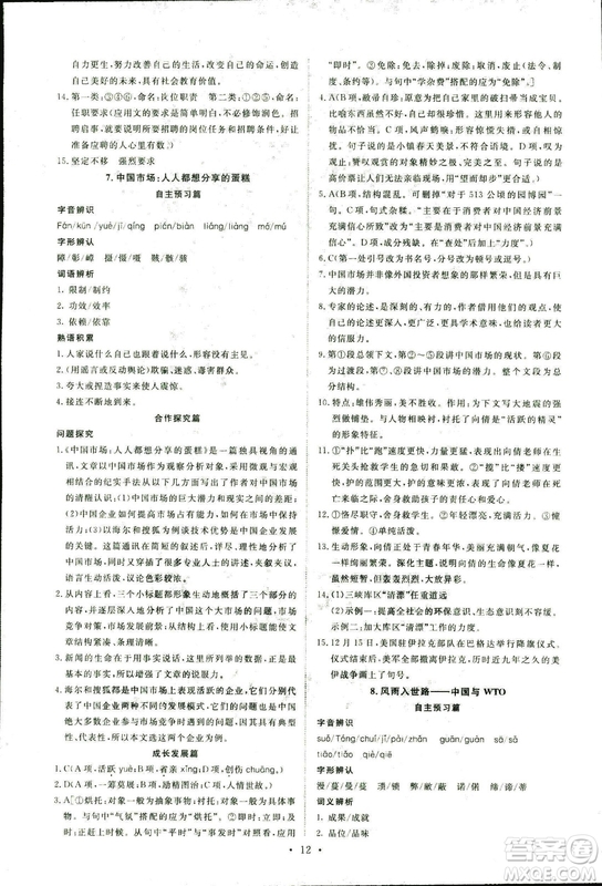 人教版2018年能力培養(yǎng)與測(cè)試語(yǔ)文選修新聞閱讀與實(shí)踐答案