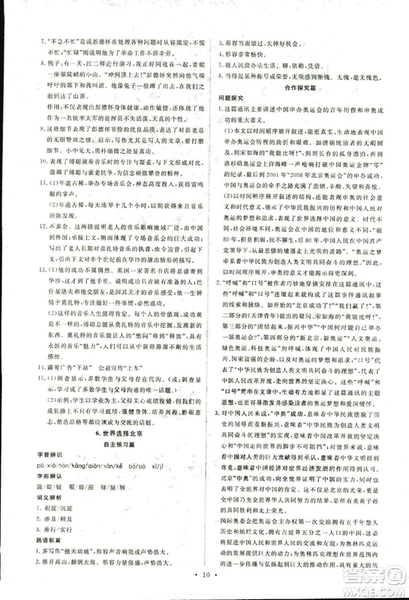人教版2018年能力培養(yǎng)與測(cè)試語(yǔ)文選修新聞閱讀與實(shí)踐答案