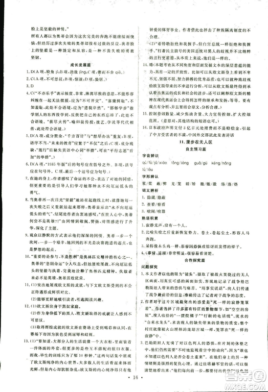 人教版2018年能力培養(yǎng)與測(cè)試語(yǔ)文選修新聞閱讀與實(shí)踐答案