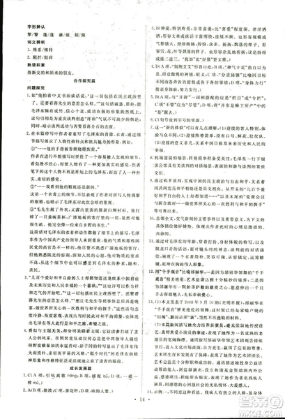 人教版2018年能力培養(yǎng)與測(cè)試語(yǔ)文選修新聞閱讀與實(shí)踐答案