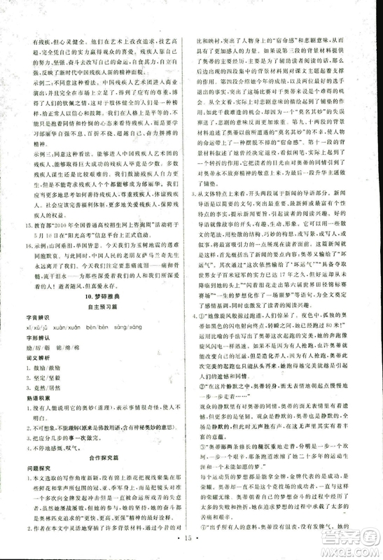 人教版2018年能力培養(yǎng)與測(cè)試語(yǔ)文選修新聞閱讀與實(shí)踐答案