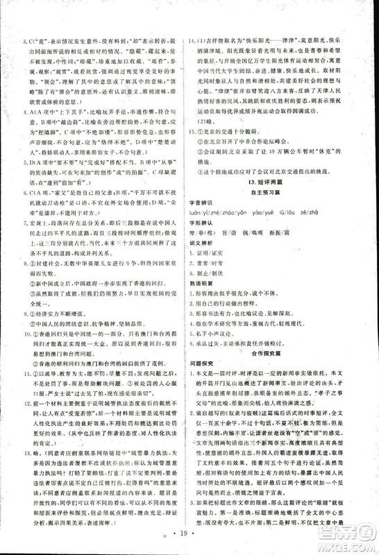 人教版2018年能力培養(yǎng)與測(cè)試語(yǔ)文選修新聞閱讀與實(shí)踐答案