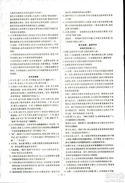 人教版2018年能力培養(yǎng)與測(cè)試語(yǔ)文選修新聞閱讀與實(shí)踐答案