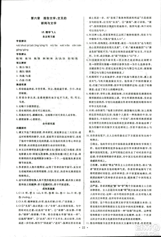 人教版2018年能力培養(yǎng)與測(cè)試語(yǔ)文選修新聞閱讀與實(shí)踐答案