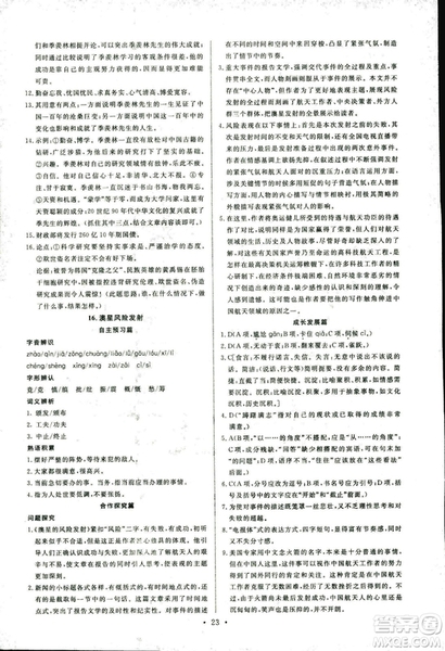 人教版2018年能力培養(yǎng)與測(cè)試語(yǔ)文選修新聞閱讀與實(shí)踐答案