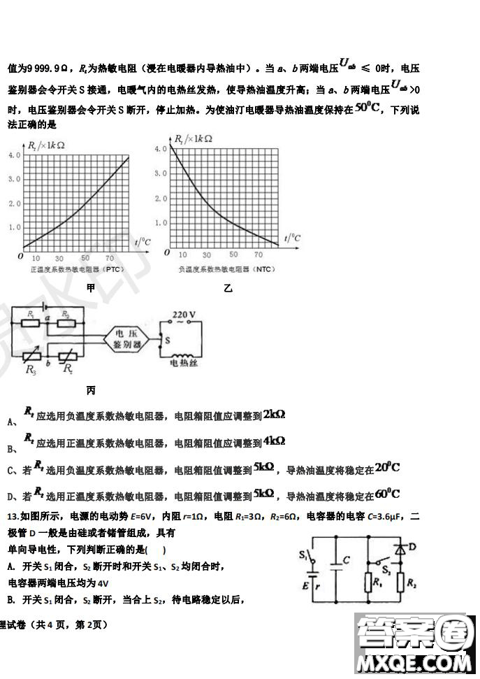 河北省衡水中學(xué)2019屆高三上學(xué)期四調(diào)考試物理試題及答案