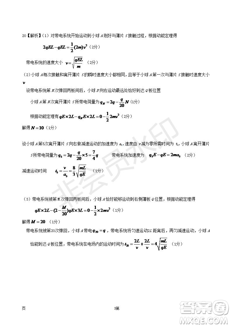 河北省衡水中學(xué)2019屆高三上學(xué)期四調(diào)考試物理試題及答案