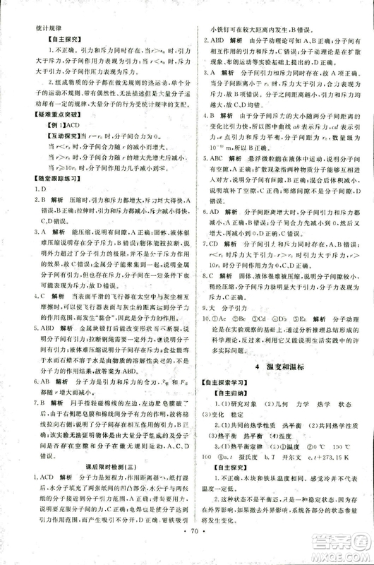 9787107301445能力培養(yǎng)與測(cè)試物理2018年高中選修3-3人教版答案