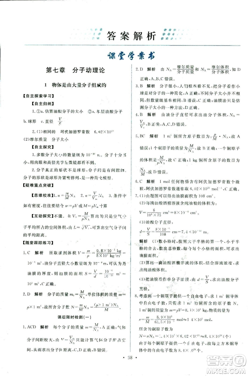 9787107301445能力培養(yǎng)與測(cè)試物理2018年高中選修3-3人教版答案