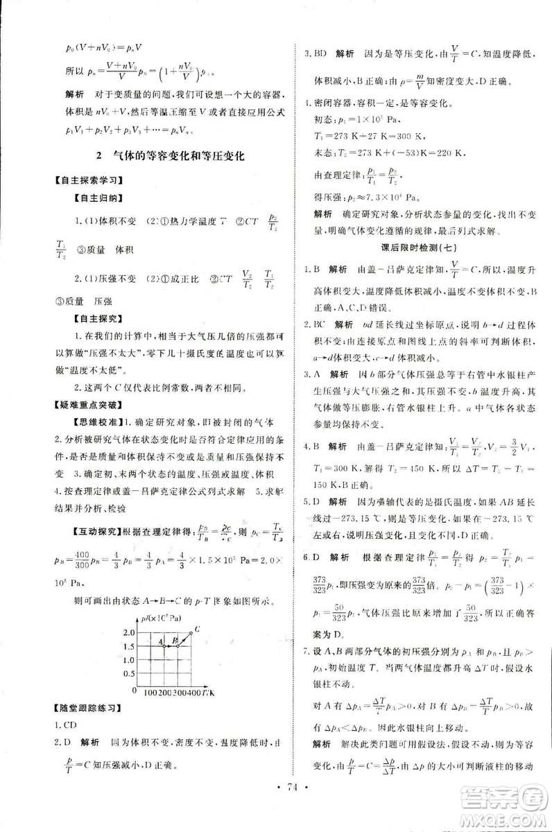 9787107301445能力培養(yǎng)與測(cè)試物理2018年高中選修3-3人教版答案