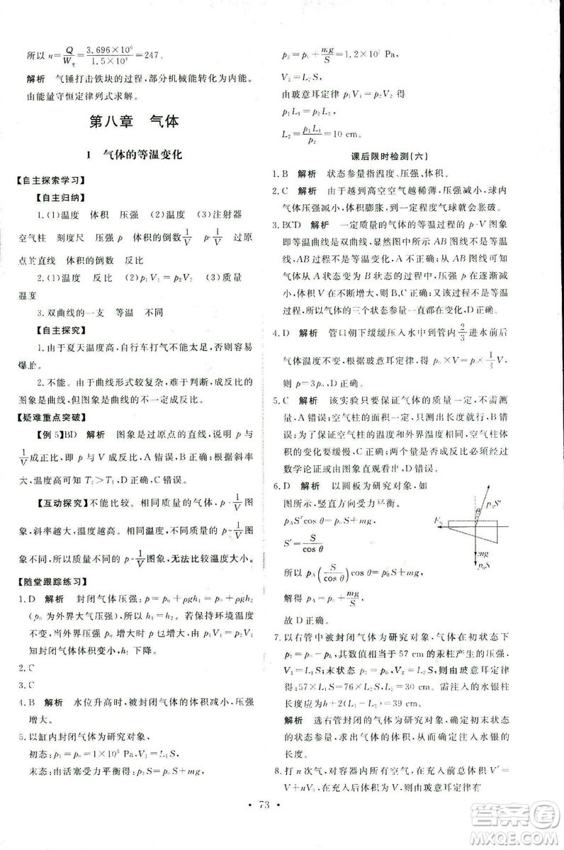 9787107301445能力培養(yǎng)與測(cè)試物理2018年高中選修3-3人教版答案