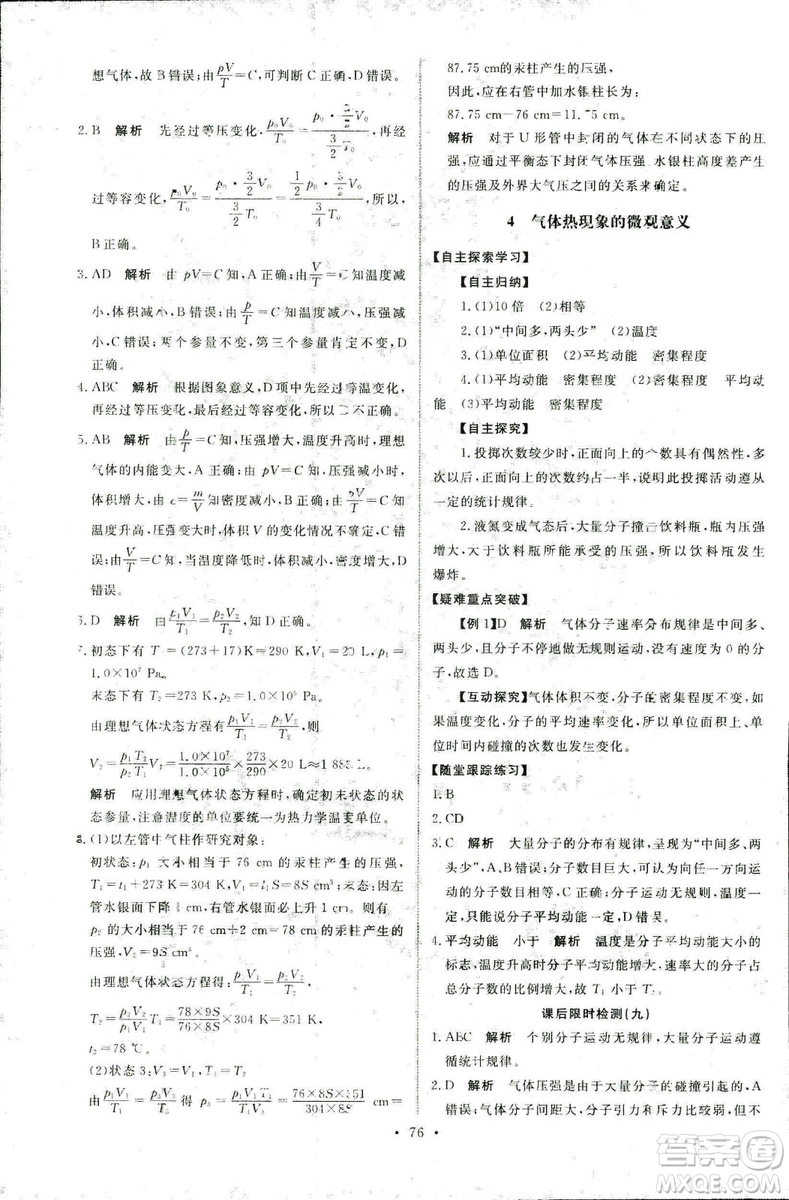 9787107301445能力培養(yǎng)與測(cè)試物理2018年高中選修3-3人教版答案