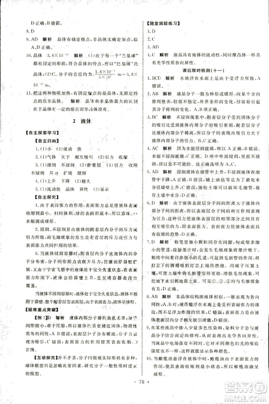 9787107301445能力培養(yǎng)與測(cè)試物理2018年高中選修3-3人教版答案