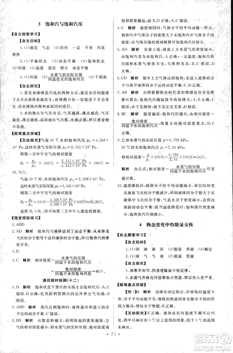 9787107301445能力培養(yǎng)與測(cè)試物理2018年高中選修3-3人教版答案
